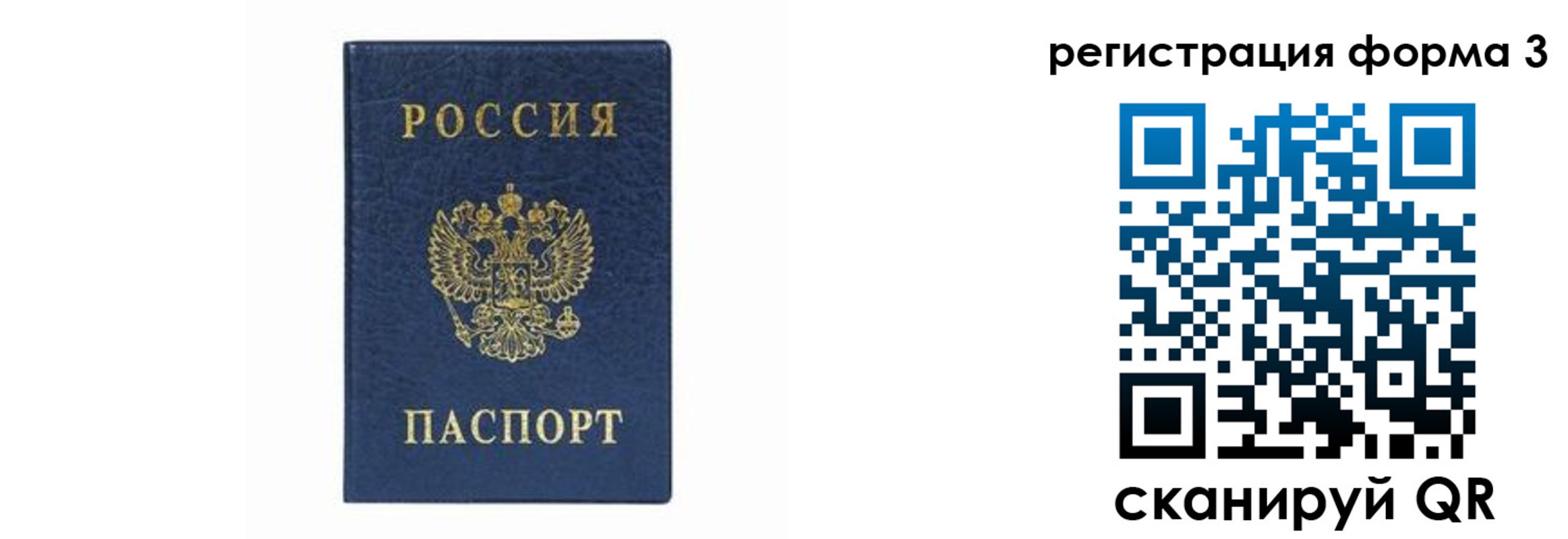 временная регистрация законно в Сафоново