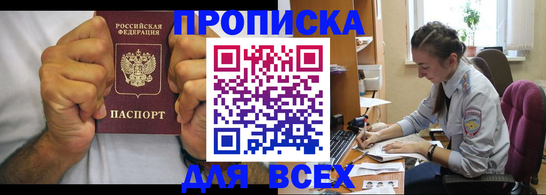 прописка для работы в Сафоново