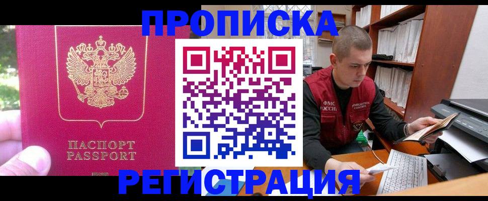 прописка регистрация в Сафоново